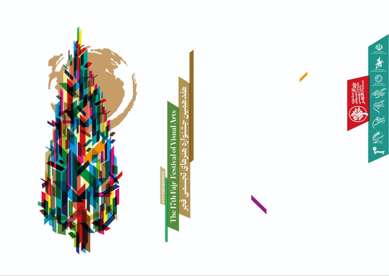 ویدیو، آیین نکوداشت و اهدای جوایز جشنواره تجسمی فجر